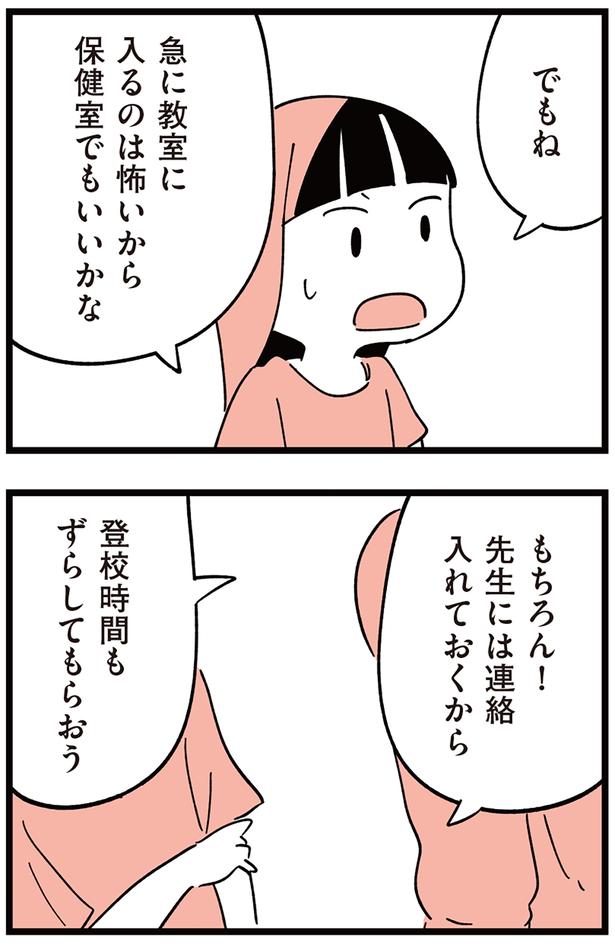 急に教室に入るのは怖いから （C）しろやぎ秋吾／KADOKAWA