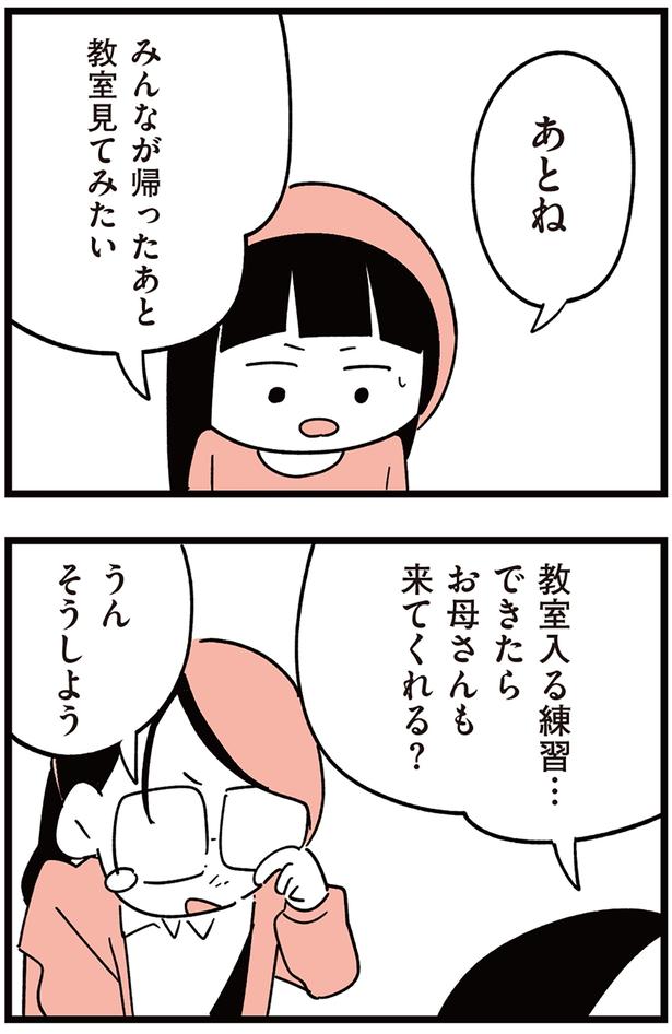 教室入る練習…できたらお母さんも来てくれる？ （C）しろやぎ秋吾／KADOKAWA