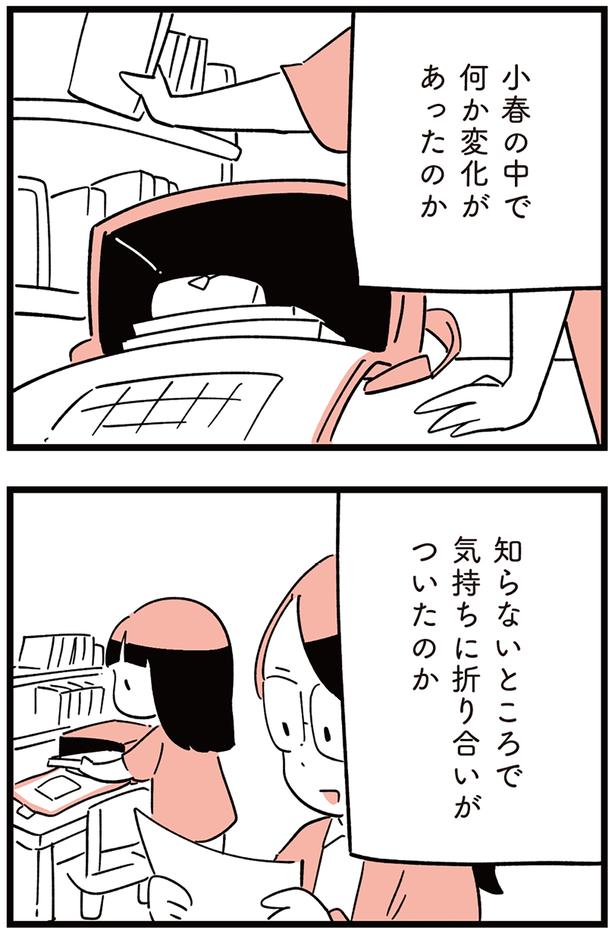 何か変化があったのか （C）しろやぎ秋吾／KADOKAWA