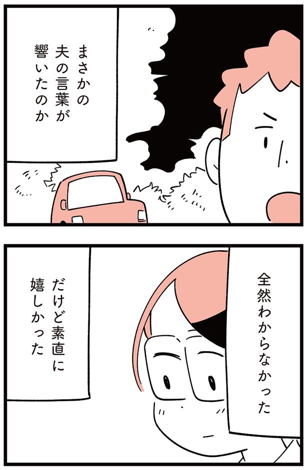 まさかの夫の言葉が響いたのか （C）しろやぎ秋吾／KADOKAWA