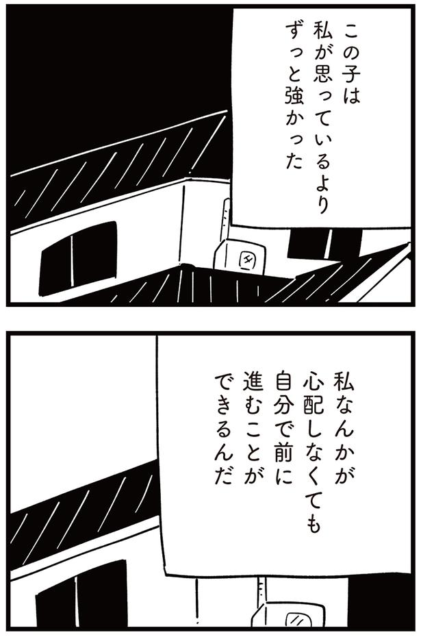 私なんかが心配しなくても自分で前に進むことができるんだ （C）しろやぎ秋吾／KADOKAWA