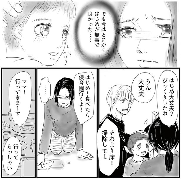 無事で良かった… （C）リアコミ、しろいぬしろ／KADOKAWA