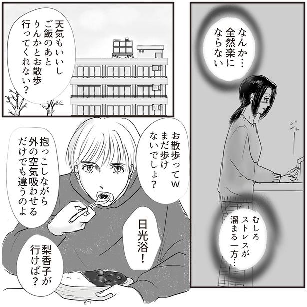 なんか…全然楽にならない （C）リアコミ、しろいぬしろ／KADOKAWA