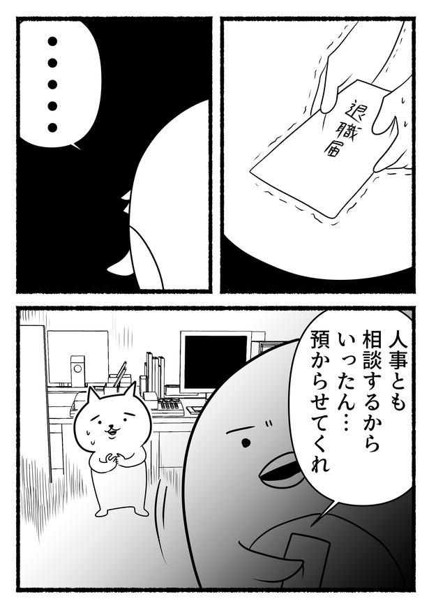 退職の話が社内で広まって気まずい思いをする話(1) 画像提供：あおいし(@ao144444)