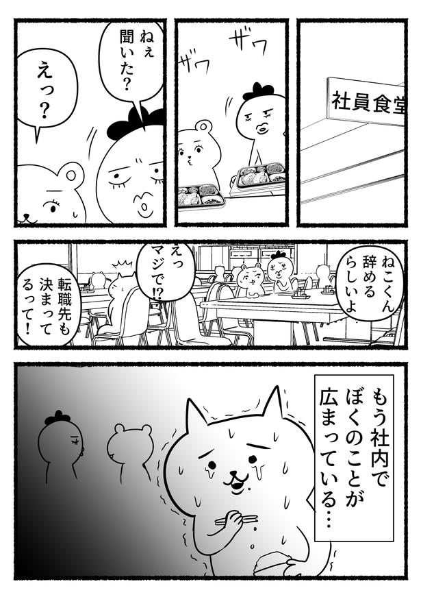 退職の話が社内で広まって気まずい思いをする話(2) 画像提供：あおいし(@ao144444)