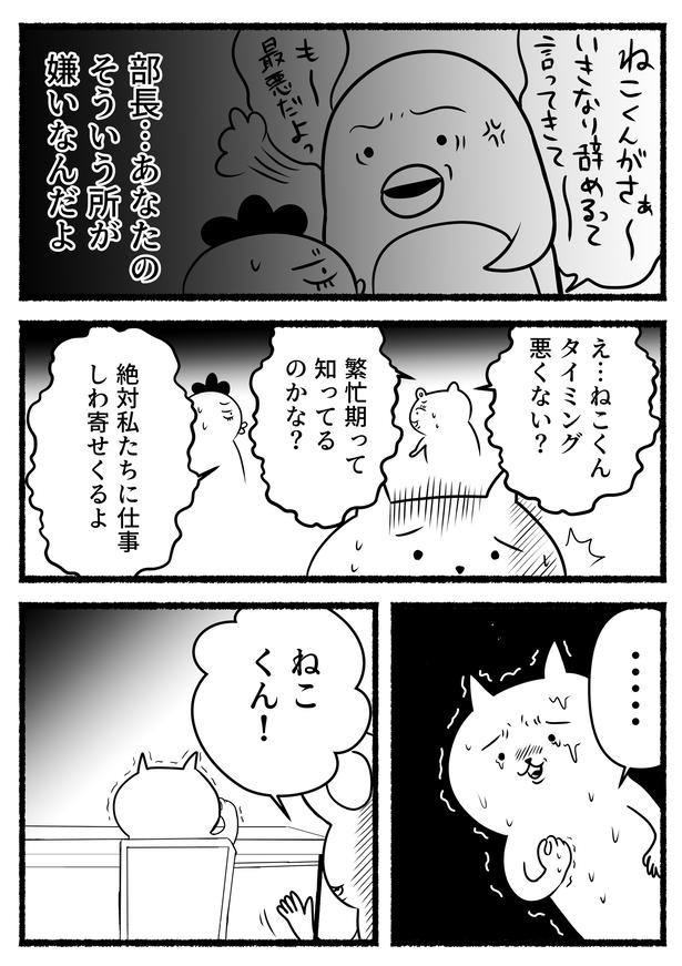 退職の話が社内で広まって気まずい思いをする話(3) 画像提供：あおいし(@ao144444)