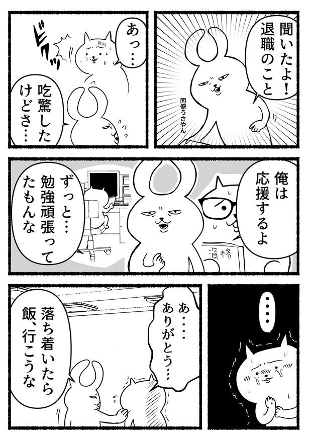 退職の話が社内で広まって気まずい思いをする話(4) 画像提供：あおいし(@ao144444)