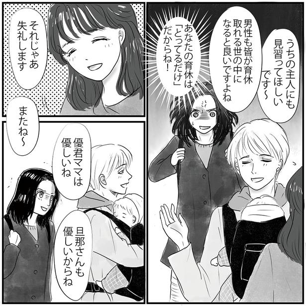 あなたの育休は「とってるだけ」だからね！ （C）リアコミ、しろいぬしろ／KADOKAWA
