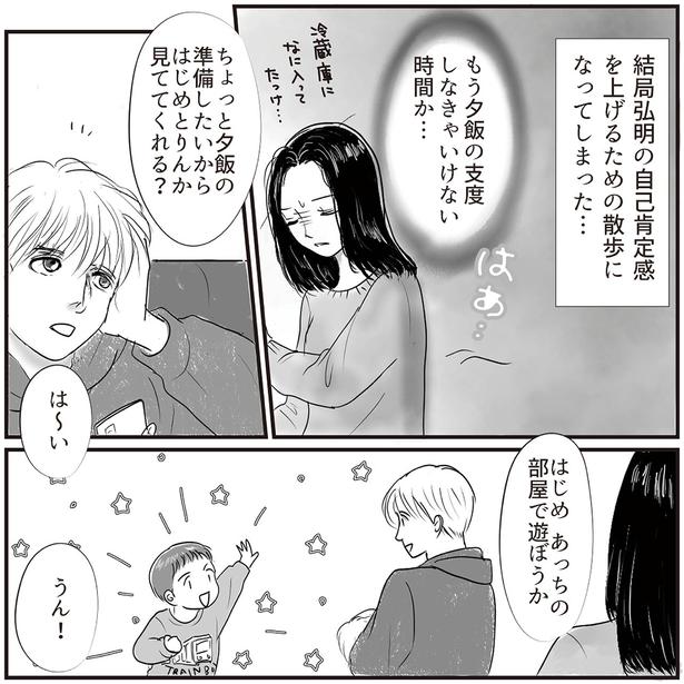 夕飯の準備したいから （C）リアコミ、しろいぬしろ／KADOKAWA