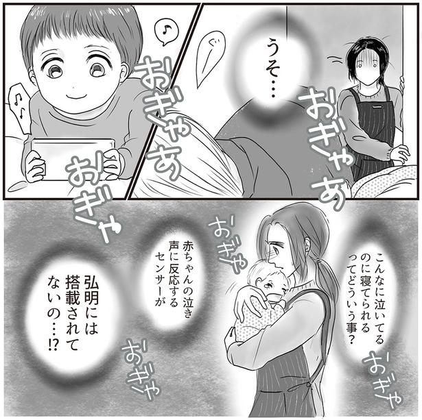 うそ… （C）リアコミ、しろいぬしろ／KADOKAWA