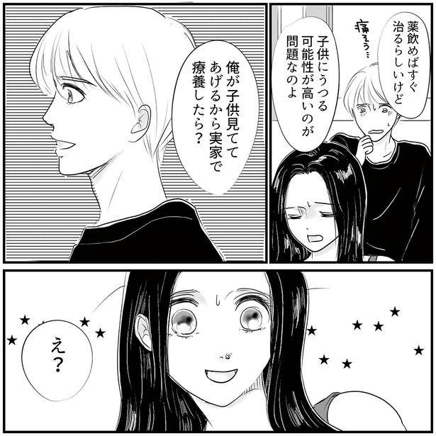 実家で療養したら？ （C）リアコミ、しろいぬしろ／KADOKAWA