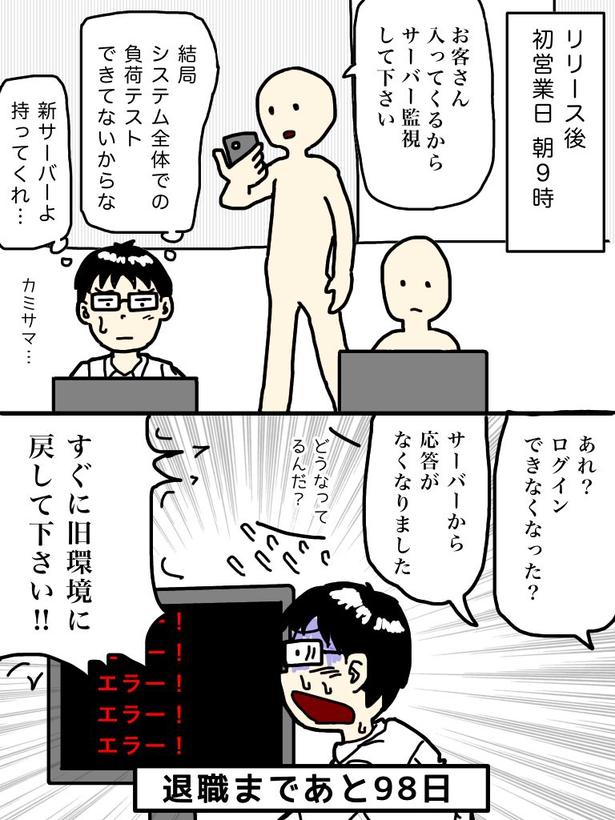 「100日後に退職する47歳」2日目 画像提供：元アプリ開発者47歳(@tome_ura)