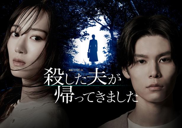 「殺した夫が帰ってきました」