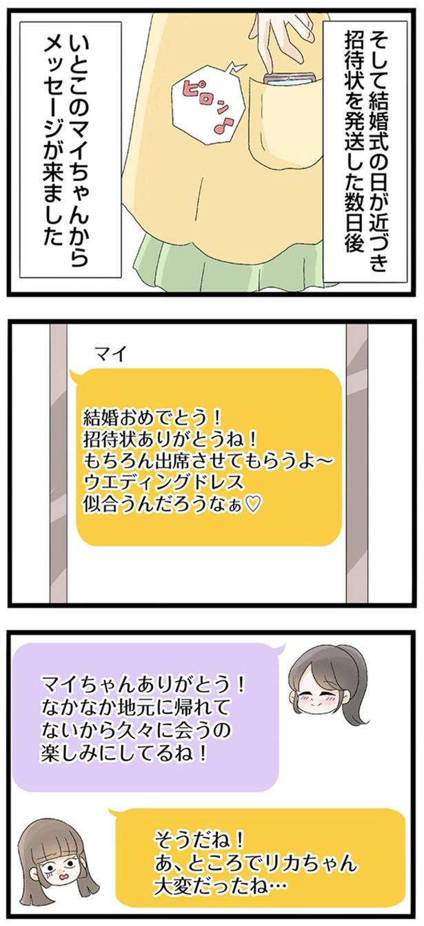 久々に会うの楽しみにしてるね！ （C）しろみ／KADOKAWA