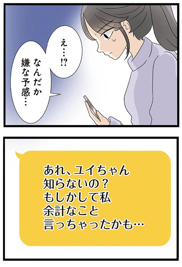 あれ、ユイちゃん知らないの？ （C）しろみ／KADOKAWA