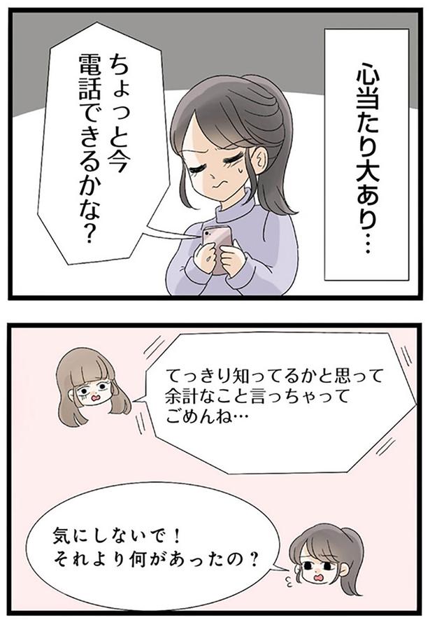それより何があったの？ （C）しろみ／KADOKAWA