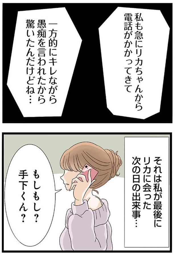 もしもし？ （C）しろみ／KADOKAWA
