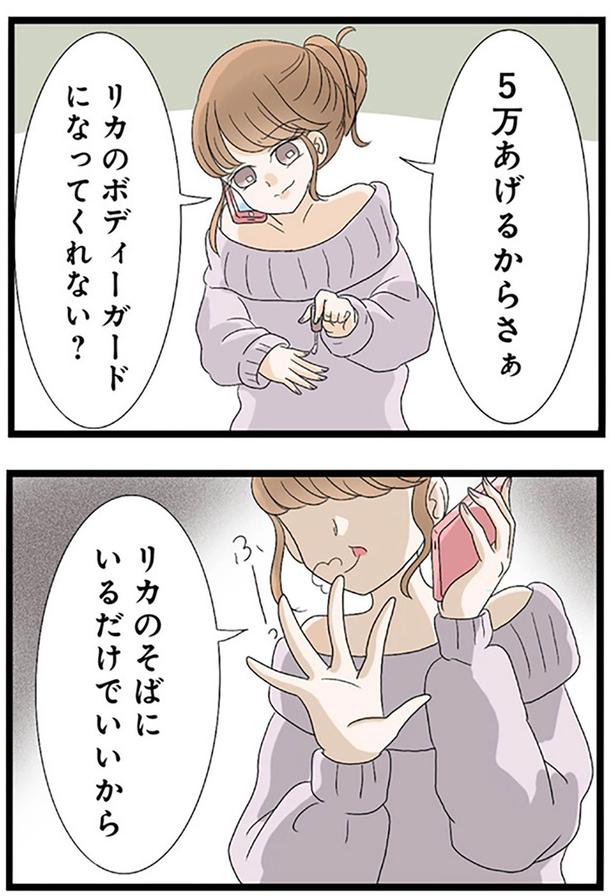 リカのボディガードになってくれない？ （C）しろみ／KADOKAWA