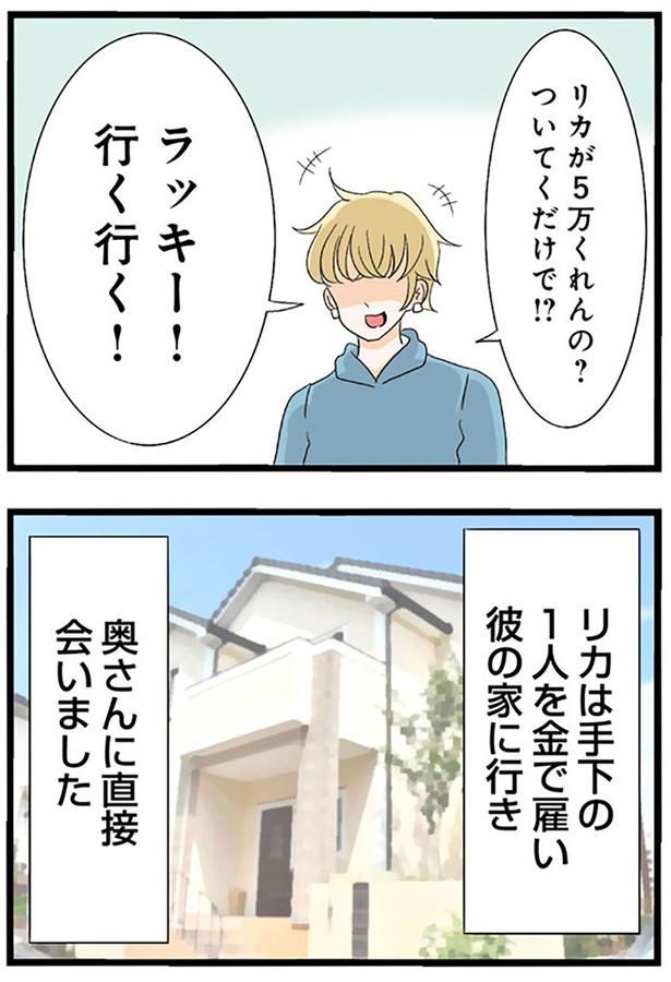 奥さんに直接会いました （C）しろみ／KADOKAWA
