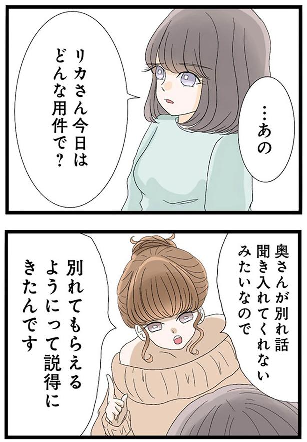 別れてもらえるようにって説得にきたんです （C）しろみ／KADOKAWA