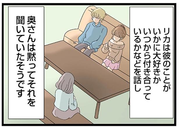 奥さんは黙ってそれを聞いていたそうです （C）しろみ／KADOKAWA