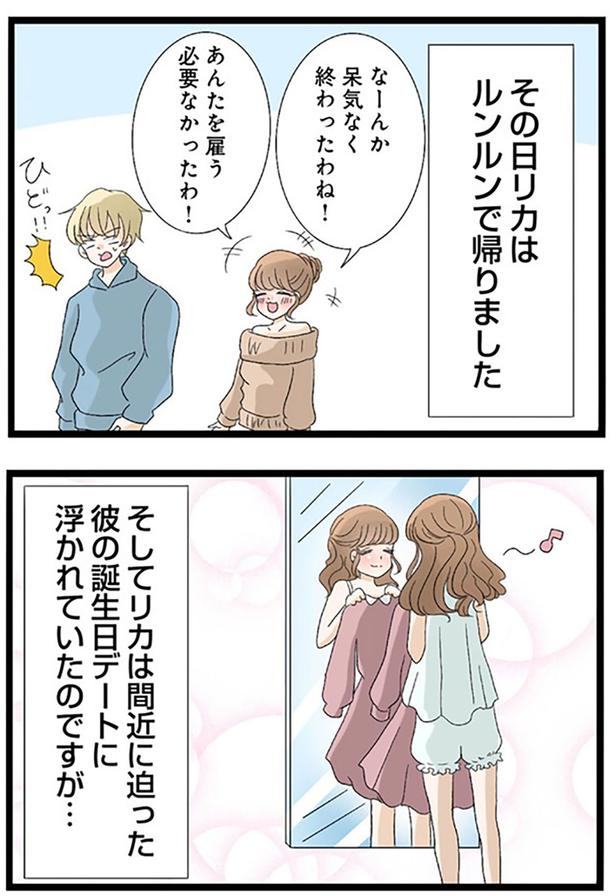 その日リカはルンルンで帰りました （C）しろみ／KADOKAWA