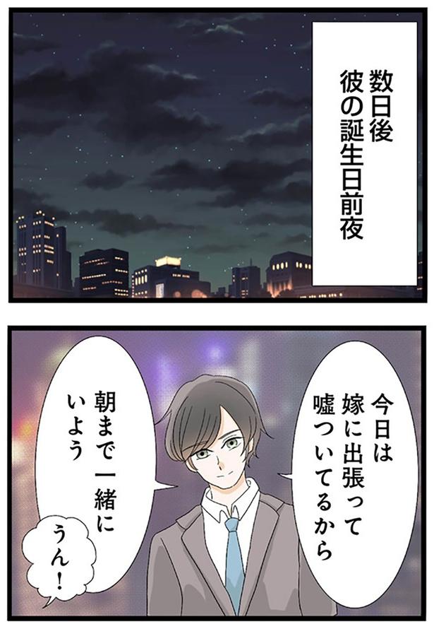 数日後彼の誕生日前夜 （C）しろみ／KADOKAWA
