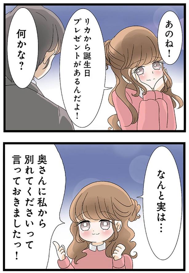 リカから誕生日プレゼントがあるんだよ！ （C）しろみ／KADOKAWA