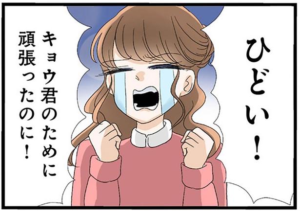 ひどい！ （C）しろみ／KADOKAWA