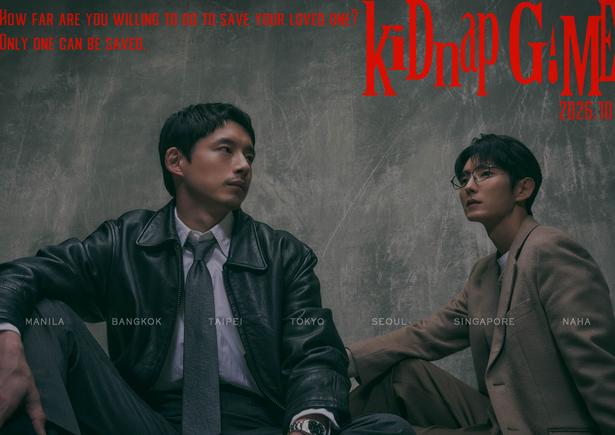 「kiDnap GAME」第2弾ティザービジュアル