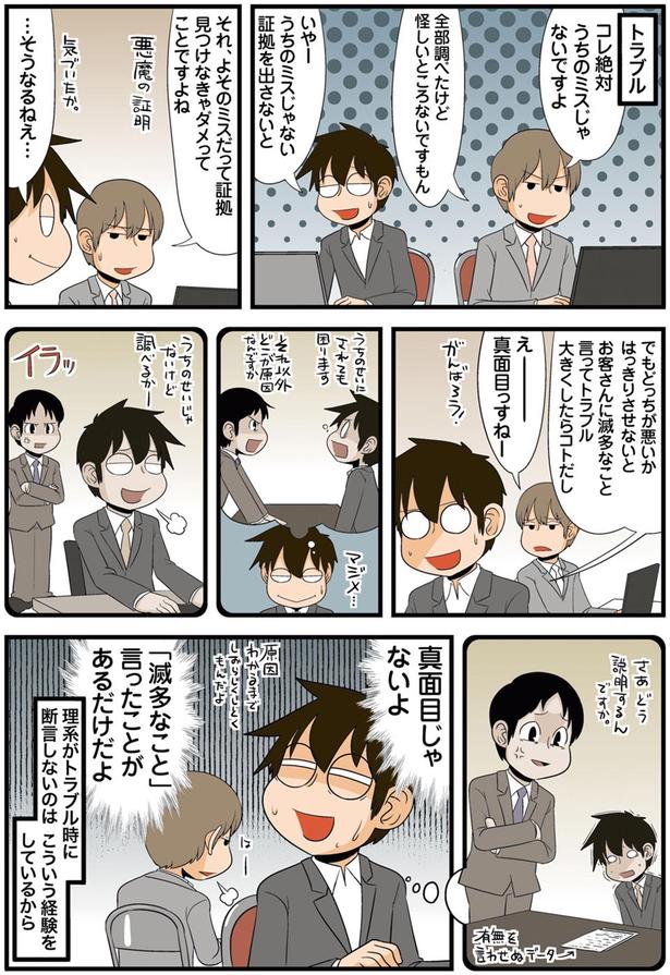 「滅多なこと」言ったことがあるだけだよ （C）よしたに／KADOKAWA