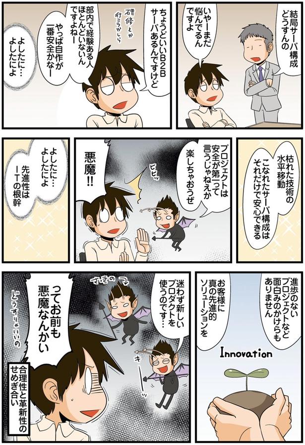 お前も悪魔なんかい （C）よしたに／KADOKAWA