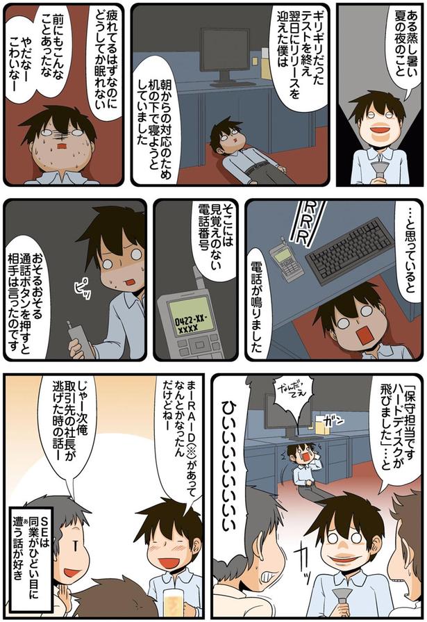 やだなー　こわいなー （C）よしたに／KADOKAWA