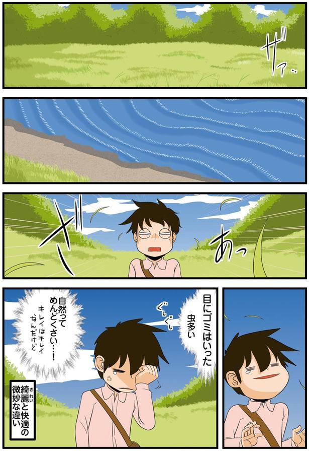 自然ってめんどくさい…！ （C）よしたに／KADOKAWA