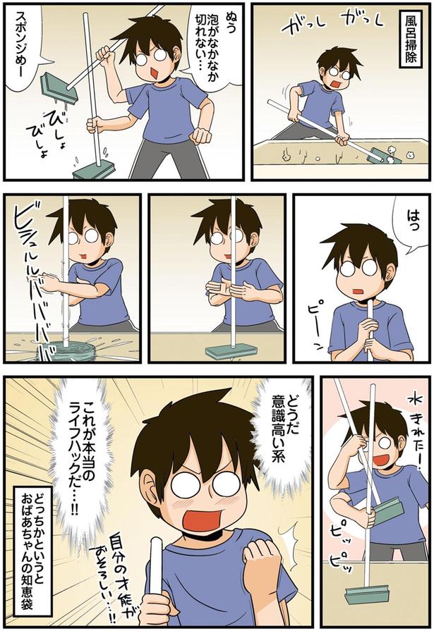 これが本当のライフハックだ…！！ （C）よしたに／KADOKAWA