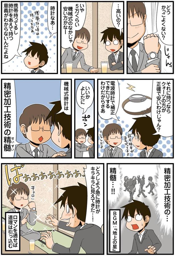 どう　かっこよくない？ （C）よしたに／KADOKAWA