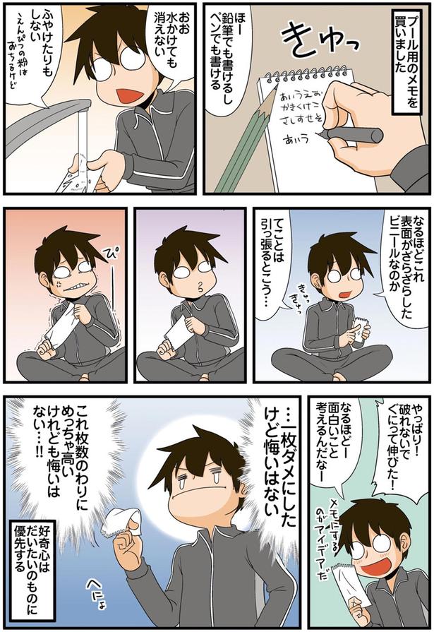 …一枚ダメにしたけど悔いはない （C）よしたに／KADOKAWA