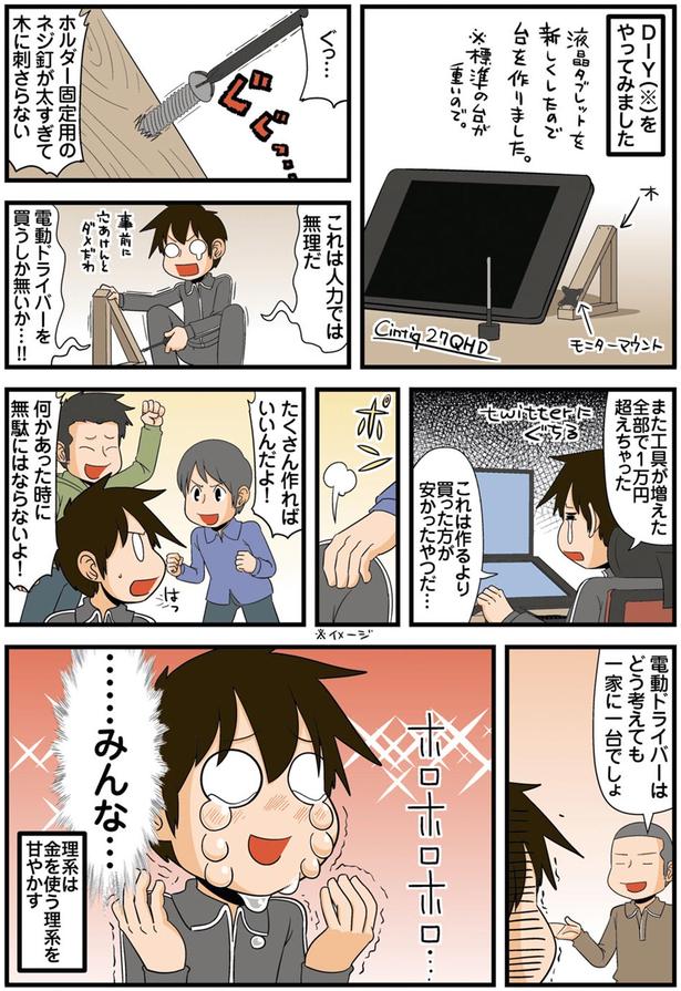 これは作るより買った方が安かったやつだ… （C）よしたに／KADOKAWA