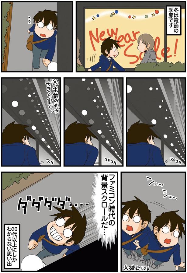30代以上にしかわからない思い出 （C）よしたに／KADOKAWA