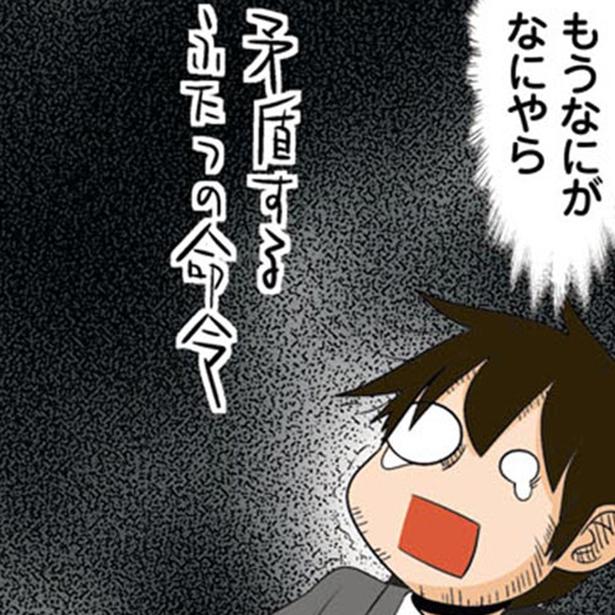 矛盾する上司の命令に混乱！