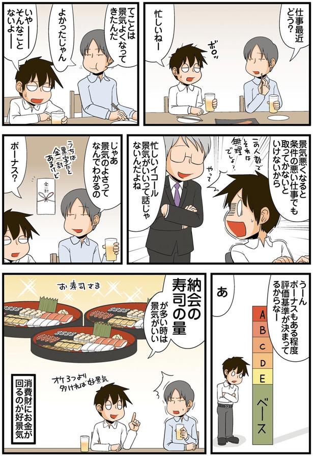 景気のよさってなんでわかるの （C）よしたに／KADOKAWA