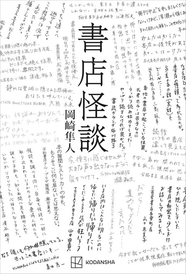 書店怪談 岡崎隼人/講談社