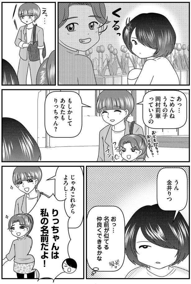 名前が似てる （C）白目みさえ、今西洋介（ふらいと先生）／KADOKAWA