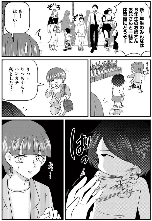 体育館にどうぞー （C）白目みさえ、今西洋介（ふらいと先生）／KADOKAWA