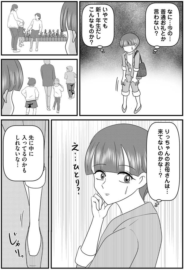 普通お礼とか言わない？ （C）白目みさえ、今西洋介（ふらいと先生）／KADOKAWA