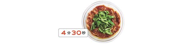 レンジで4分30秒 (C)新谷友里江/主婦と生活社