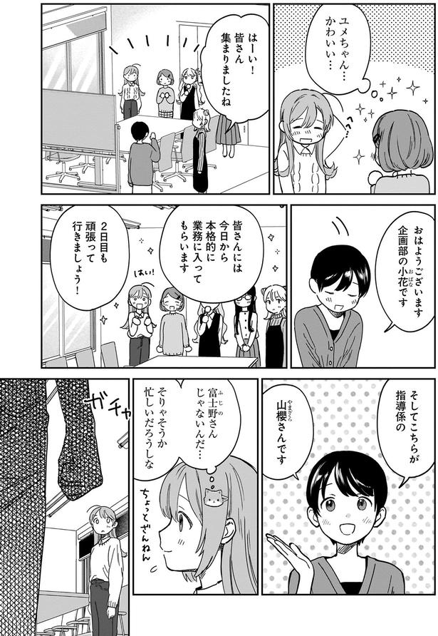 2日目も頑張って行きましょう！ （C）犬島ななこ／KADOKAWA