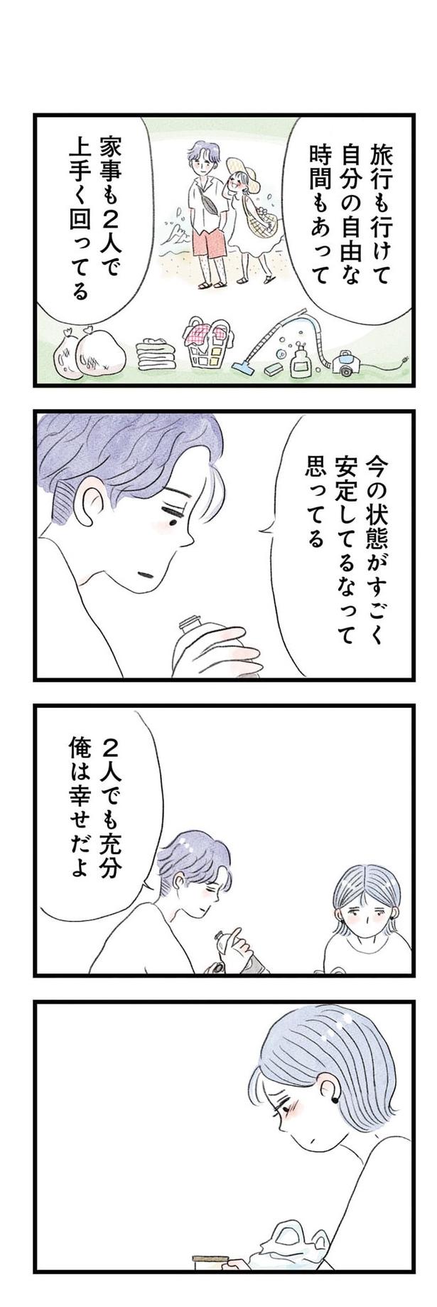 うちの夫は子どもがほしくない021