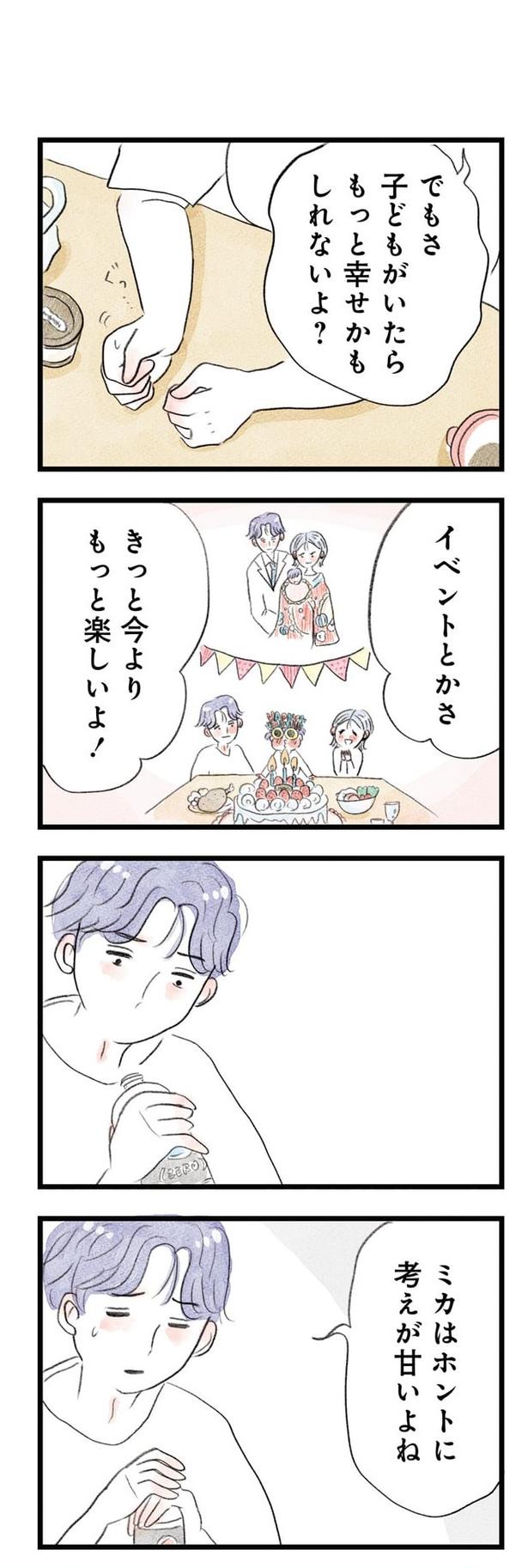うちの夫は子どもがほしくない022