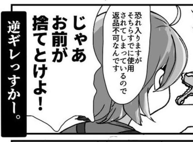 何でもごねりゃ良いってもんじゃない2 画像提供:狸谷(@akatsuki405)